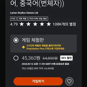 한국PSN 발더스 게이트3 45360원무료