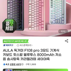 AULA 독거미 F108 PRO 저소음 솜사탕축 기계식키보드 8000mAh(48,510원/무료)