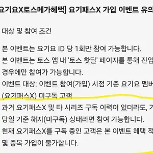 오늘만) 요기요x토스 요기패스X 가입시 6개월 무료 + 요기요 포인트 1만원 지급