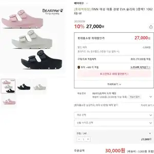 베어파우 FINN 여성 여름 경량 EVA 슬리퍼 3종택1 1062RB-W (27,000원/3000원 유배)