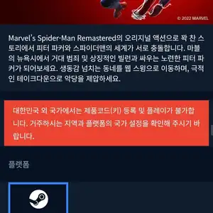 마블 스파이더맨 리마스터드