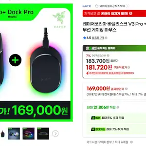 RAZER상품명레이저코리아 바실리스크 V3 Pro + 마우스 독 프로 무선 게이밍 마우스