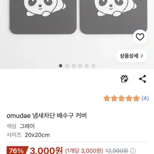 [쿠팡] 냄새차단 배수구 커버 20x20