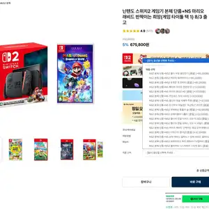 플레이스위치 스위치2 본체게임1종각기다름무료배송