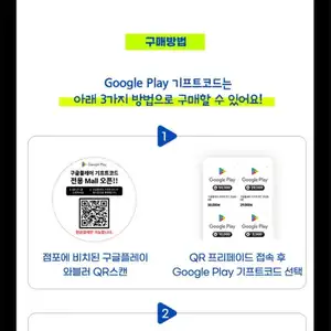 Google Play 기프트 코드 10% 추가 혜택
