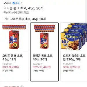 오리온 통크 45g 20개(티멤13,460원/무료)