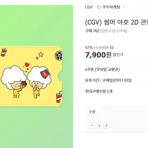 지마켓옥션 CGV 2D 전용 관람권 7900원 83