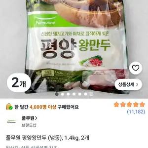 로켓프레시 풀무원 평양왕만두 14kg 2개 14950원로켓프레시