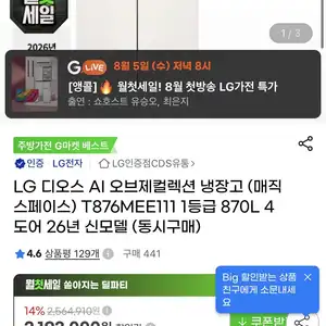 LG 디오스 AI 오브제컬렉션 냉장고(매직스페이스) T876MEE111 1등급 870L 4도어 26년 신모델(1,970,000원/무료)