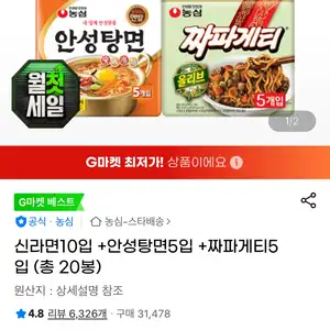 지마켓 신라면10입 안성탕면5입 짜파게티5입 13320원무료
