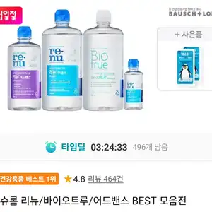 리뉴 후레쉬 500ml 3개 (14,430원/무료)