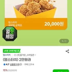 (맘스터치) 2만원권