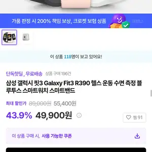 삼성 갤럭시 핏3 Galaxy Fit3 R390 헬스 운동 수면 측정 블루투스 스마트워치 스마트밴드