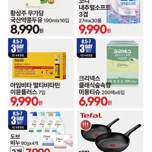 대형마트 롯데마트이마트GS더프레시킴스클럽 이번주 전단 8612