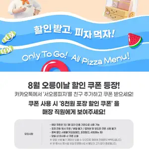 서오릉피자 오릉이날 포장 할인