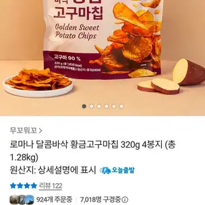 달콤바삭 황금고구마칩 320*4봉