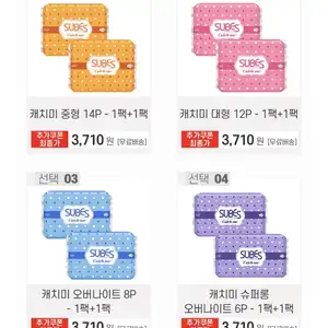 캐치미 생리대/팬티라이너 1+1팩 (3,710원/무료)