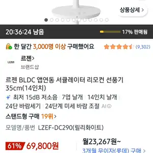 [쿠팡] 르젠 LZEF-DC290 BLDC 선풍기 14인치 리모컨포함