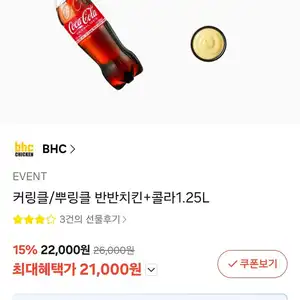 커링클/뿌링클 반반치킨+콜라1.25L