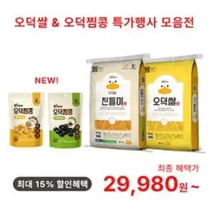 국내 Haccp 생산 오덕찜콩 병아리콩 20봉 신규 출시 행사(19,800원/무료)