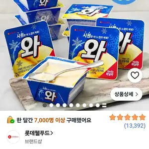 롯데제과 와 아이스크림 190ml 16개