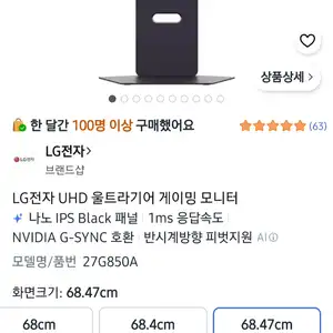 [쿠팡] LG 4K 240Hz 나노ips 블랙 울트라기어 게이밍 모니터 27G850A