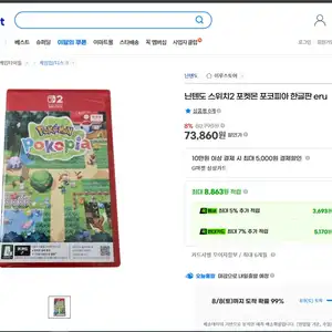 닌텐도 포코피아 한글판