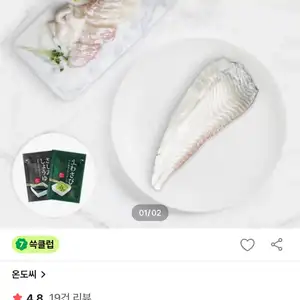 쓱7클럽 국내산 대광어회 필렛/슬라이스 500g (29,440원/무료)