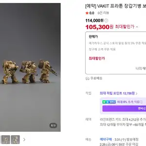 네이버메가하우스 CFC 사이버포뮬러 이어지는 표범의 혼 세트 94850원