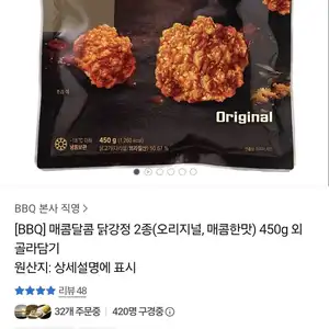 BBQ 매콤달콤 닭강정 2종 450g 3팩(17,670원/무료)