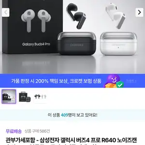 관부가세포함 - 삼성전자 갤럭시 버즈4 프로 R640 노이즈캔슬링 ANC 블루투스 무선 이어폰 관세포함