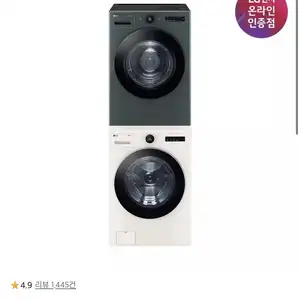 LG트롬 오브제컬렉션 세탁기건조기세트 (2,097,633원/무배)