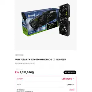 PALIT 지포스 RTX 5070 Ti GAMINGPRO-S D7 16GB 이엠텍