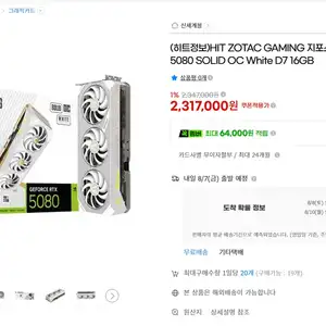 ZOTAC GAMING 지포스 RTX 5080 SOLID OC White D7 16GB