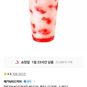 메가MGC커피 복숭아 퐁당 요거트 스무디 (3,120원/무료)