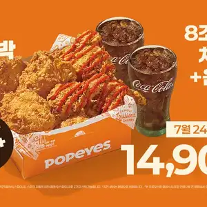 파파이스 치킨 8조각+음료2잔