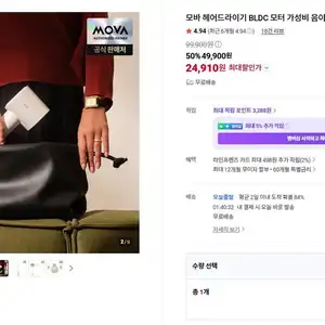모바 BLDC 모터 저소음 헤어드라이기