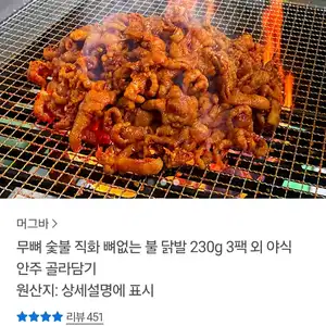 숯불 직화 무뼈 닭발 3팩 안주 골라담기 (17,400원/무배)