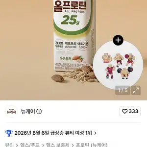 [무신사] 케어 올프로틴 아몬드맛 245ml 16팩