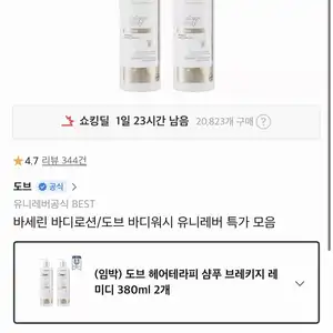 도브 헤어테라피 샴푸 380ml 2개 (8,500원/무료)