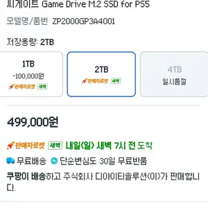 씨게이트 게임 드라이브 for PS5 2TB(SSD)