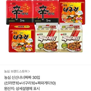 신라면10+너구리10+짜파게티10입(21,600원/무료배송)