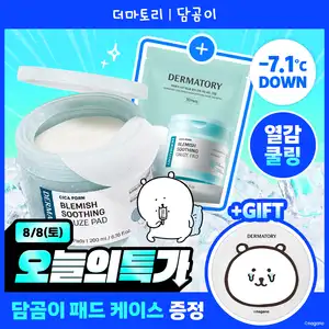 더마토리 시카 PDRN 흔적 진정 거즈 패드 70매+70매+패드 케이스 (22,900원/무배)