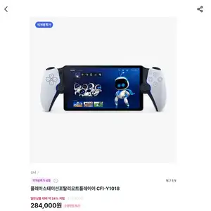 하이마트 플레이스테이션포탈리모트플레이어 CFIY1018 284000
