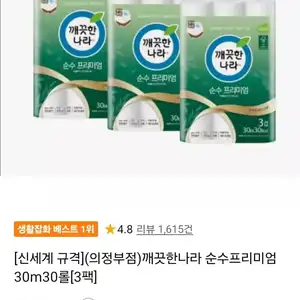 깨끗한 나라 순수 프리미엄 30m 30롤 3팩(35,760원/무료)
