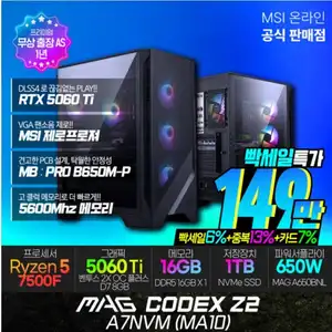 옥션 MSI MAG Codex Z2 A7NVM MA10 데스크탑