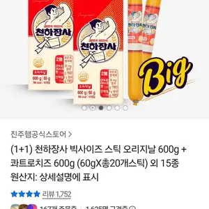 [카카오 톡딜] 천하장사 빅사이즈스틱 60g X 20개 (오리지날/콰트로치즈)