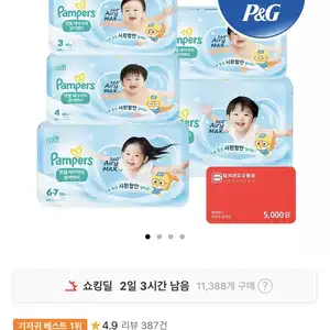팸퍼스 엔젤에어차차 썸머 팬티 2박스 (122,860원/무료)