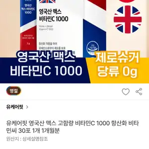 유케어핏 비타민C 1000 30포 (6,930원/무료배송)