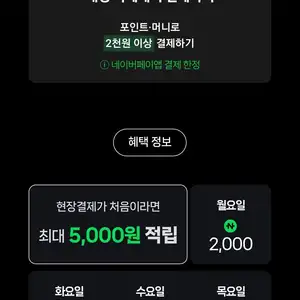 카페 2천원 이상 결제시 500원 적립